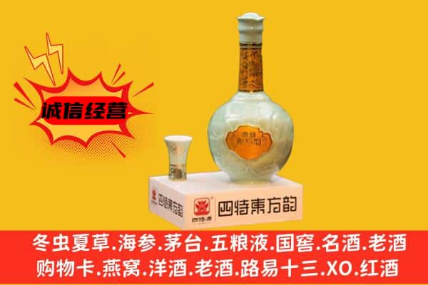 德州德城区上门回收四特酒价格