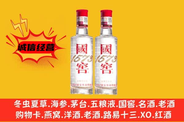 德州德城区上门回收国窖1573价格