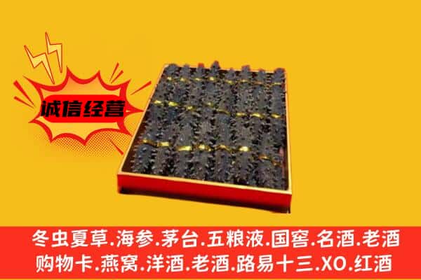 德州德城区回收海参